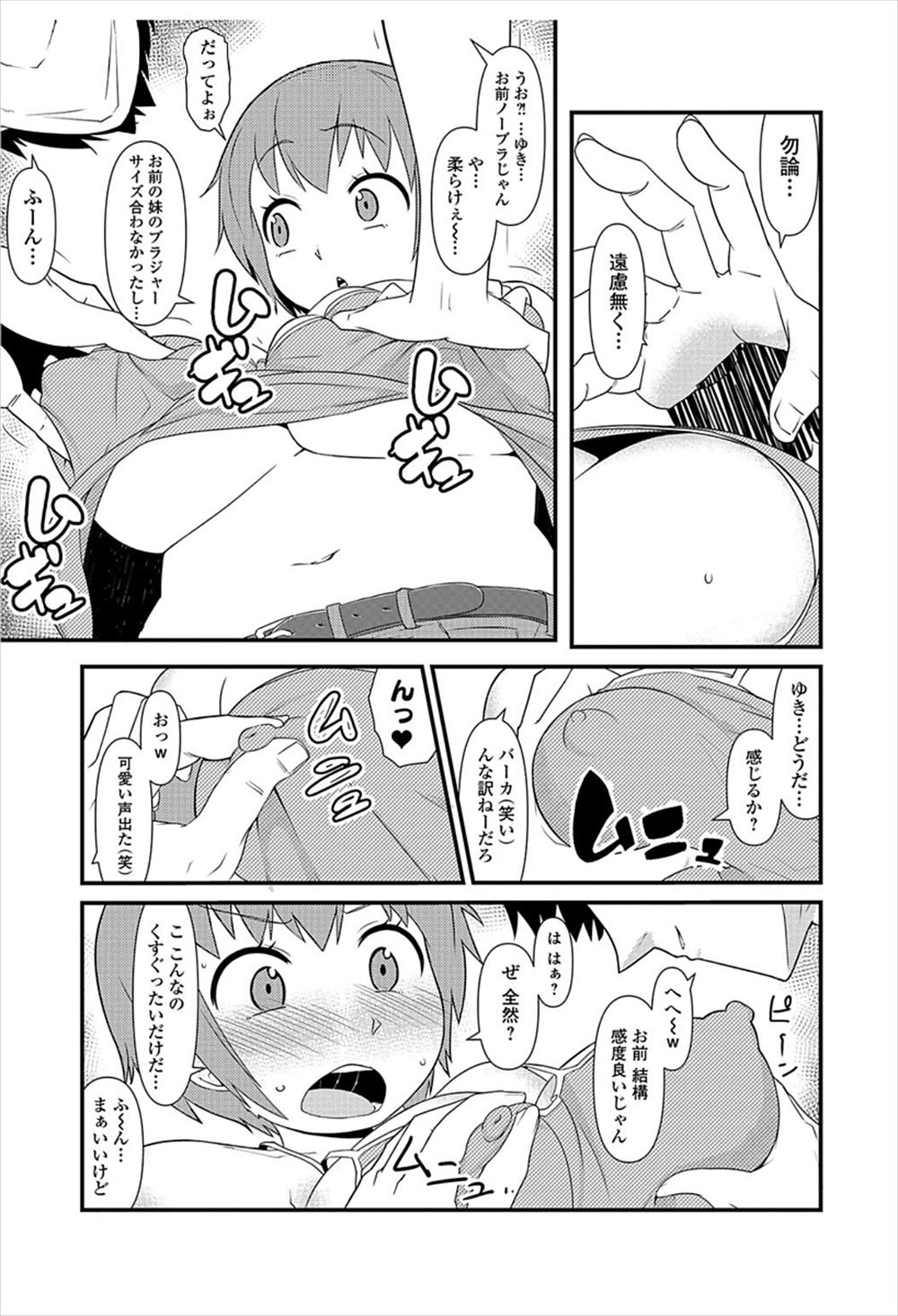【エロ漫画】 中学生 手コキ