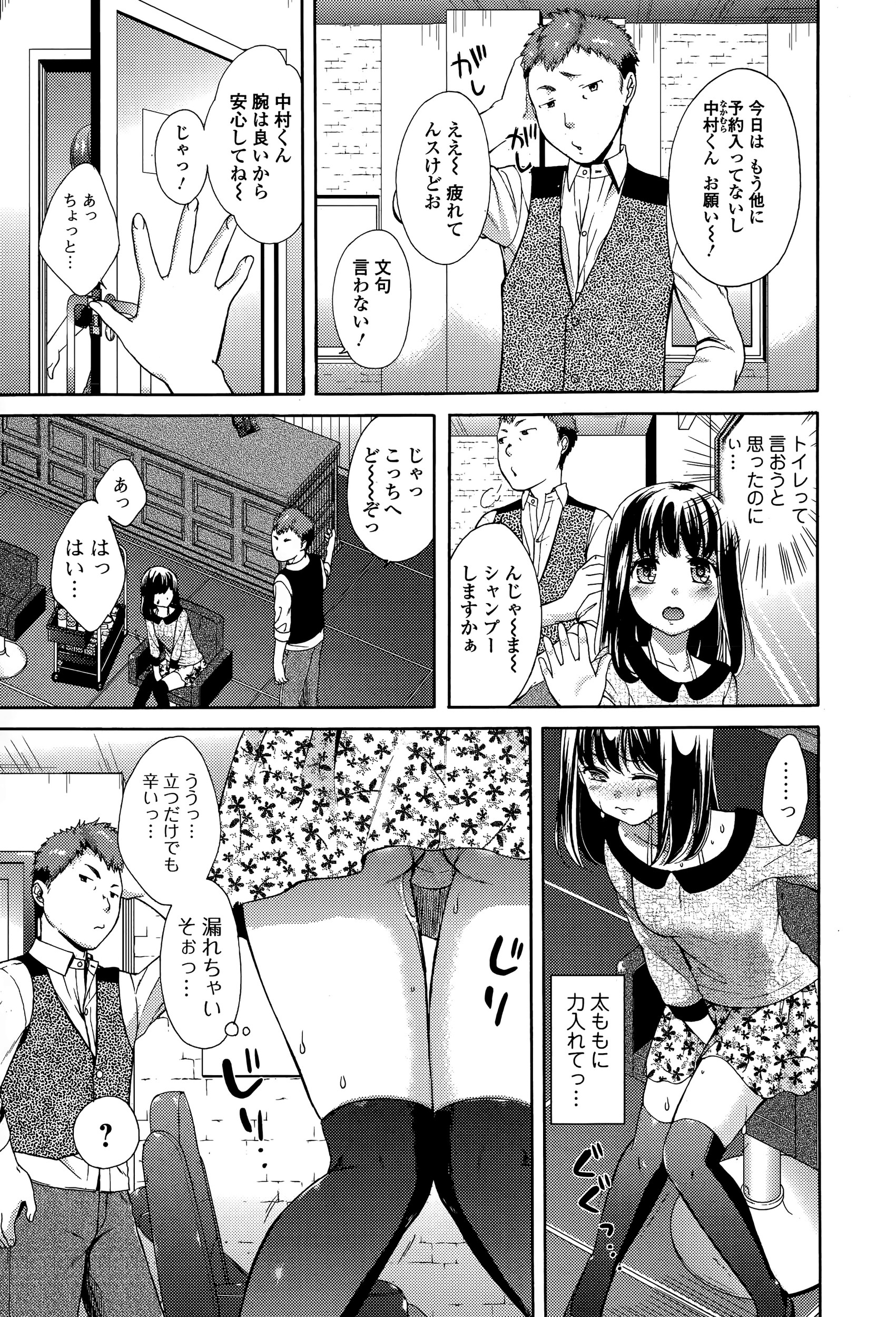 【エロ漫画】JKかJCぐらいのつるぺた美少女の家出娘の制服めくって潮吹き手マンからパイパンまんこにナマ挿入するリーマン男子ww保護してあげて我慢できずまんすじをくぱぁして中出ししちゃうw エロマンガ 毎日エロ漫画