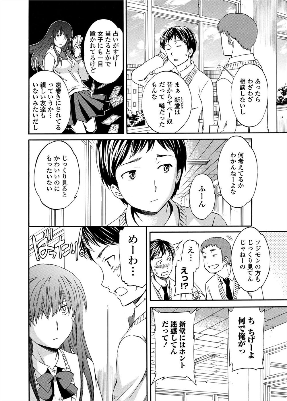 【エロ漫画】損をしながらも良い人を続けていたら巨乳JKに逆ナンパされた！戸惑いながらもマンコの誘惑には勝てずクンニ・手マンで騎乗位中出し… エロマンガ 毎日エロ漫画