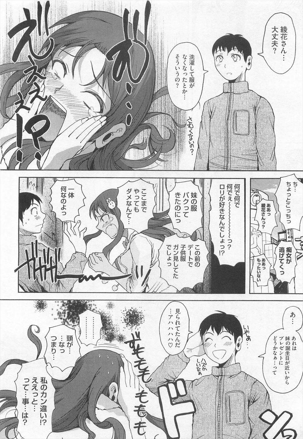 遠距離 エロマンガ 毎日エロ漫画