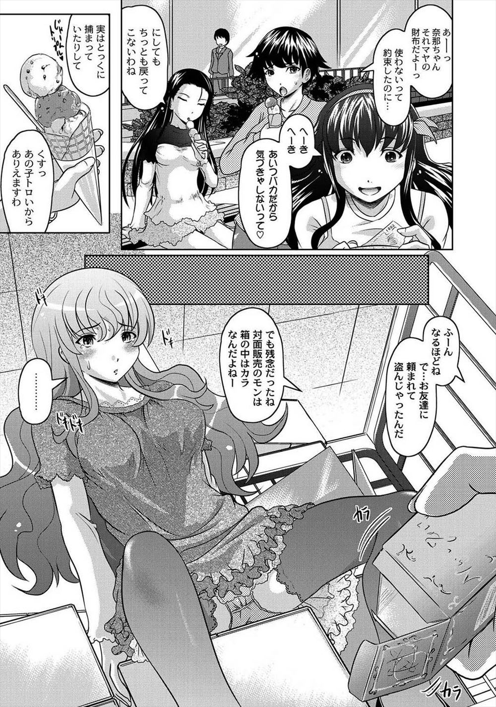 【エロ漫画】昔元カレにレイプされてから不感症になった巨乳ＪＫに告白。愛ある生セックス生中出しでアクメ・・・ エロマンガ 毎日エロ漫画