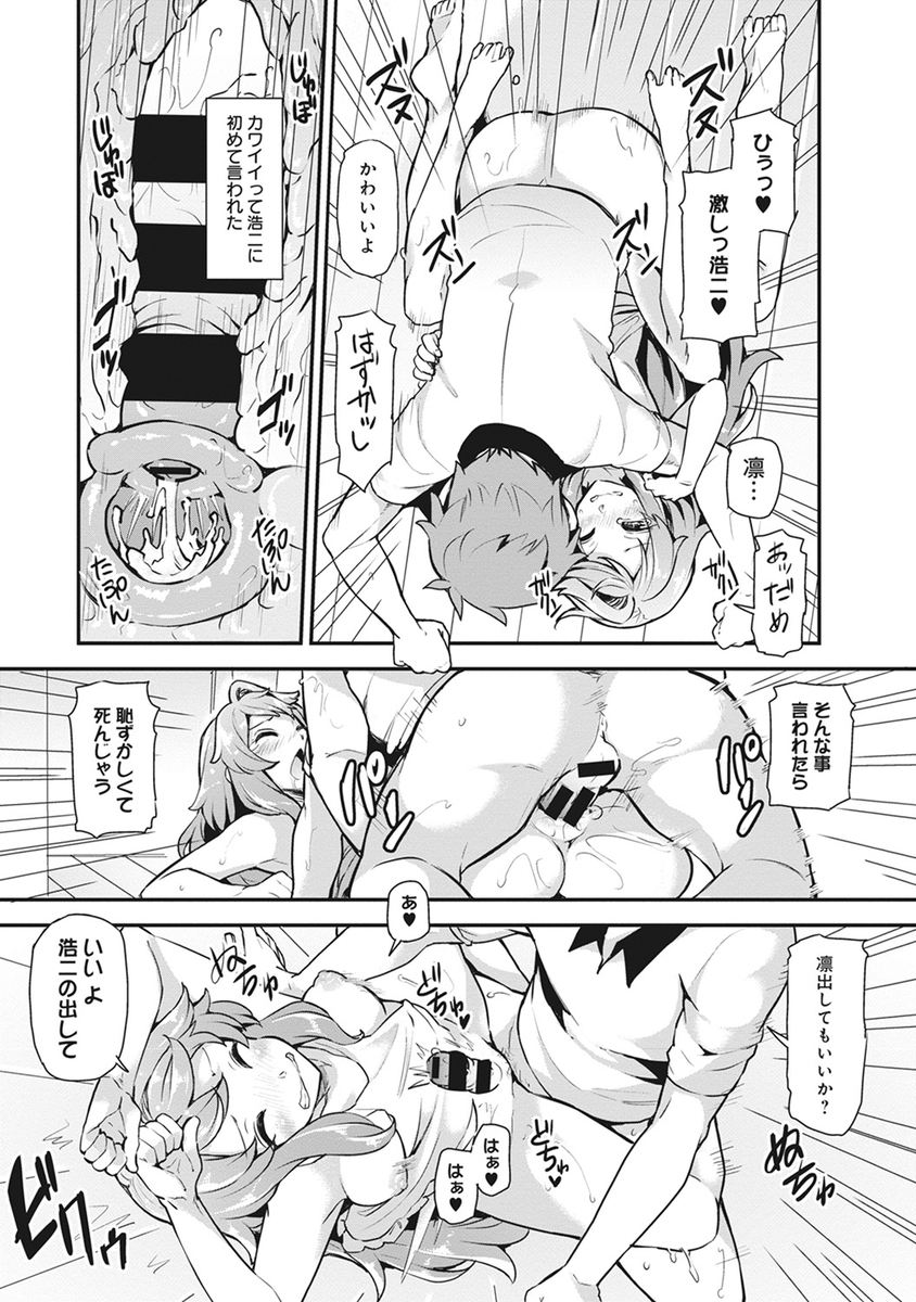 【エロ漫画】 透け乳首 恋人