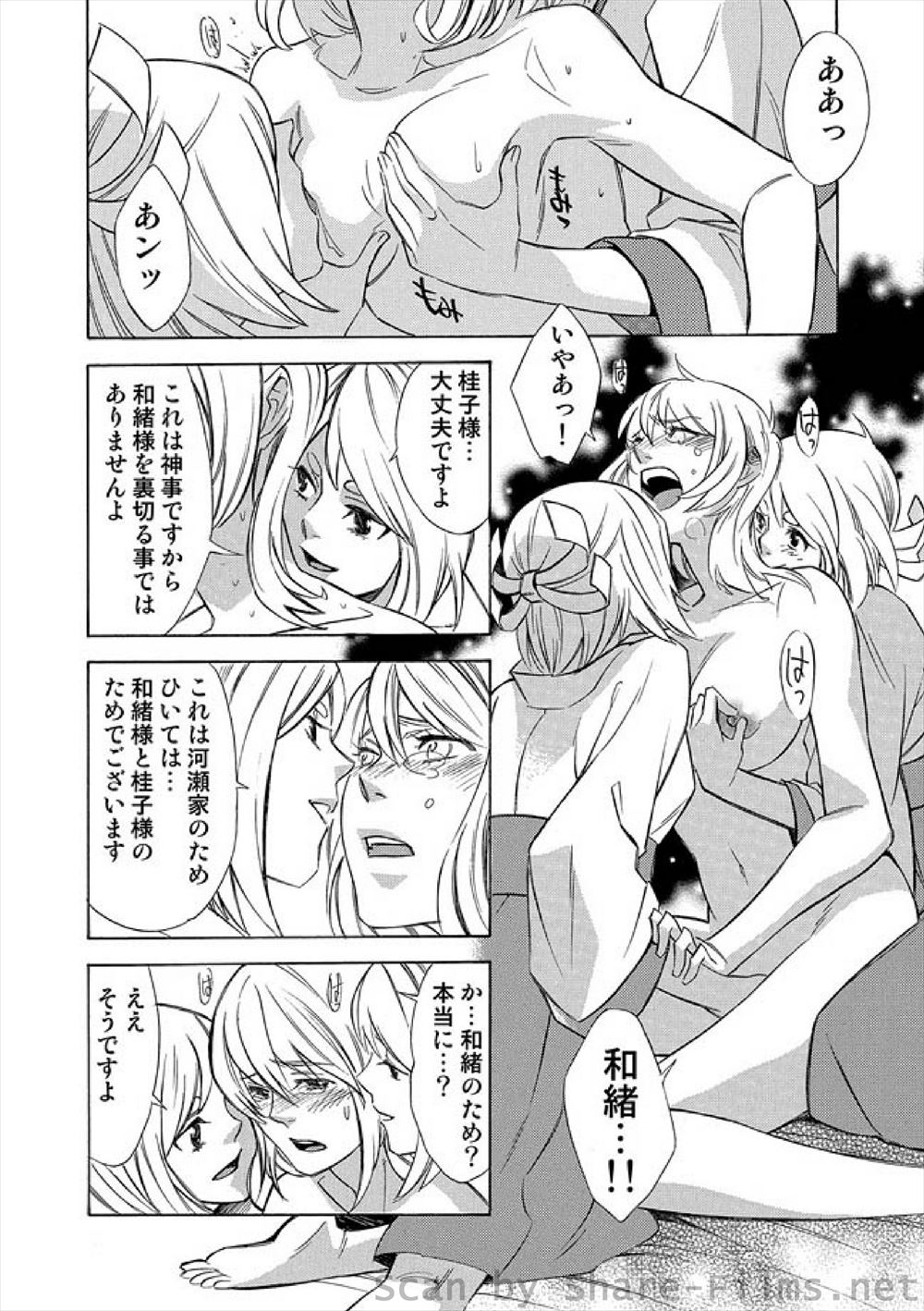 【エロ漫画】 口内発射 魔法少女