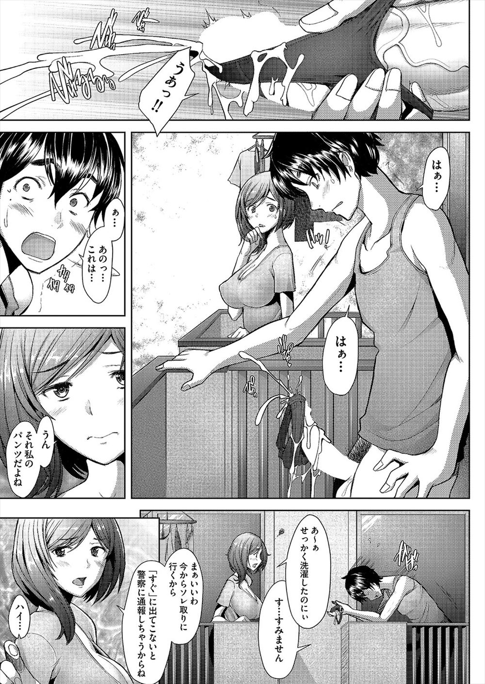 【エロ漫画】 アナルパール 大学生