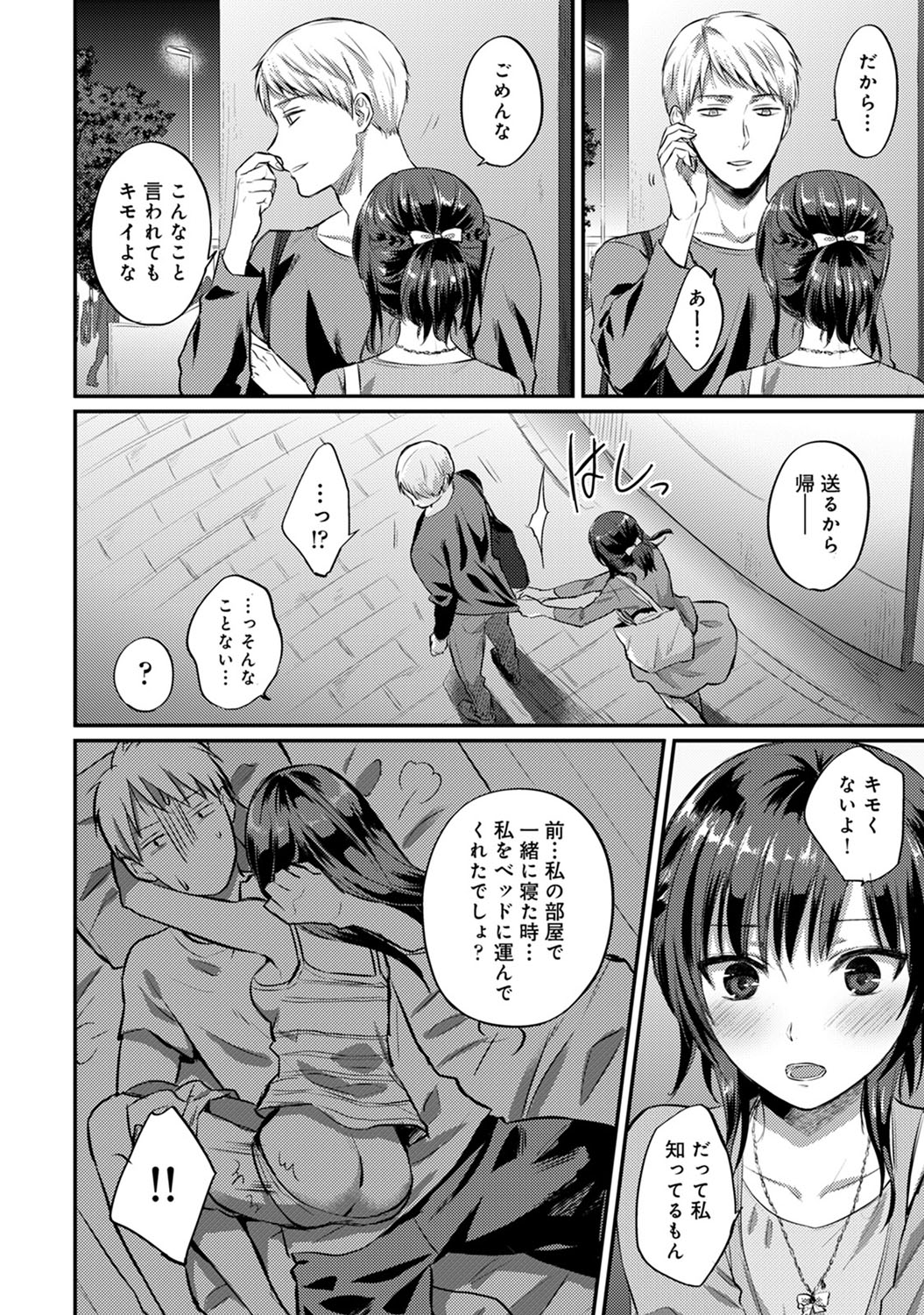 【エロ漫画】幼馴染と付き合う事になったが実はもう一人の幼馴染が好きな大学生…それがバレるとフェラチオ・騎乗位で中出しセックスを繰り返すようになり… エロマンガ 毎日エロ漫画