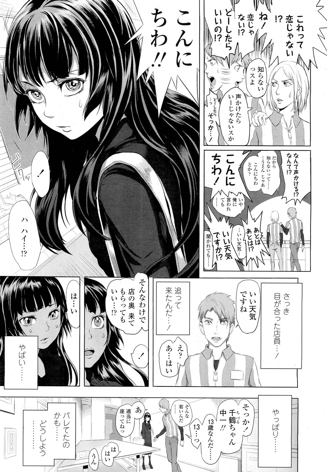 【エロ漫画】 サラリーマン ナース