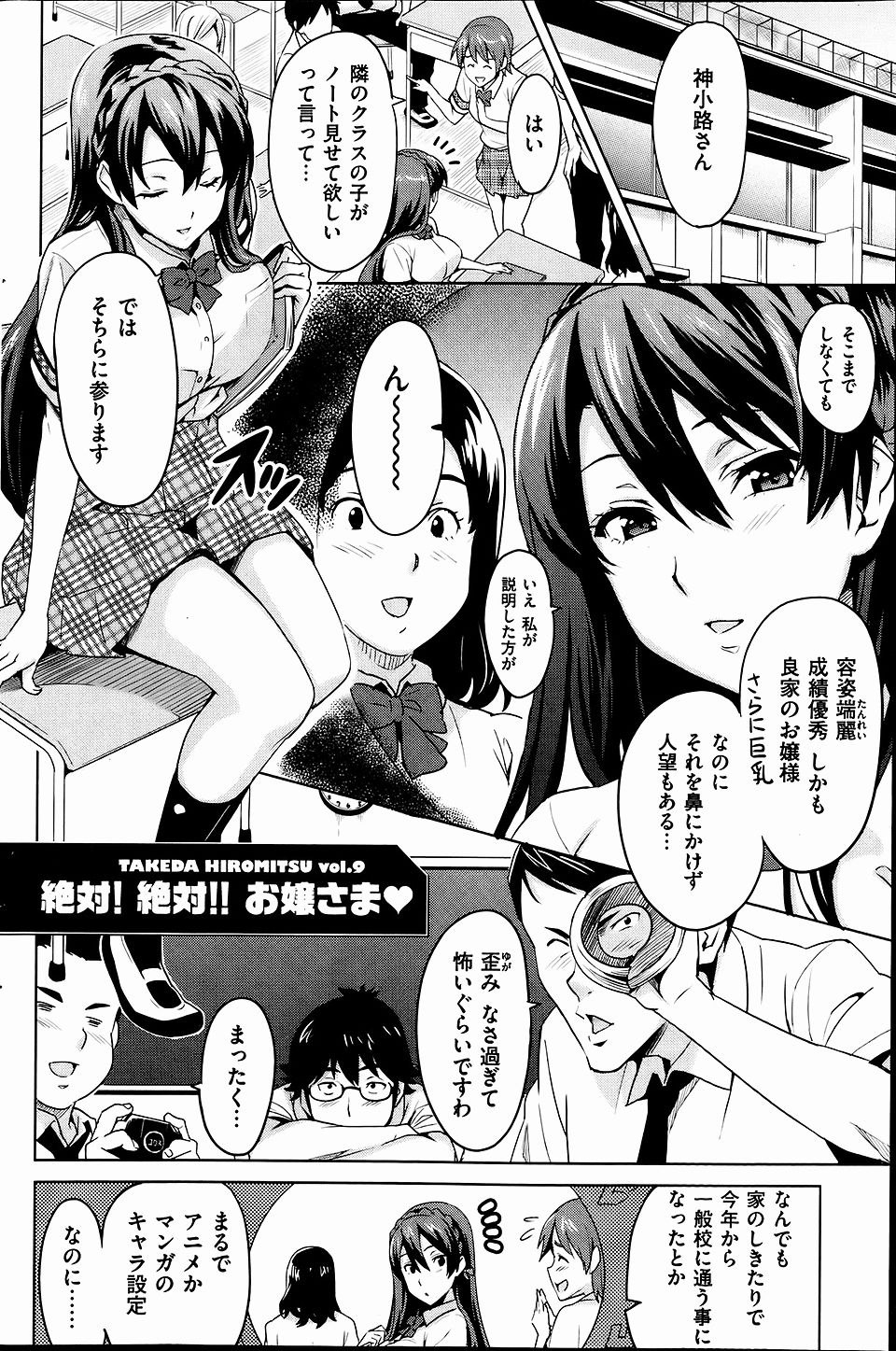 【エロ漫画】 生ハメ 淫紋