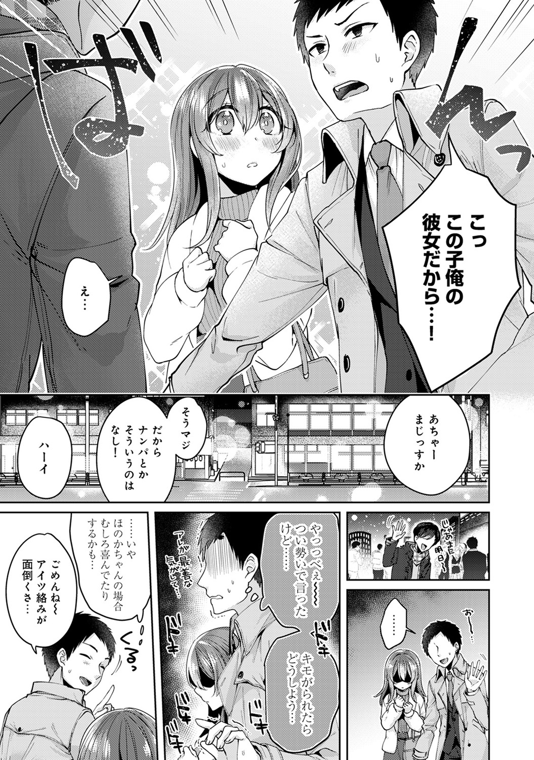 【エロ漫画】一目惚れした銭湯の番台の巨乳美女に惚れた男がデートに誘おうとするも失敗し気を使われて一緒に銭湯入ってイチャラブセックス生挿入中出しできちゃった 毎日エロ漫画