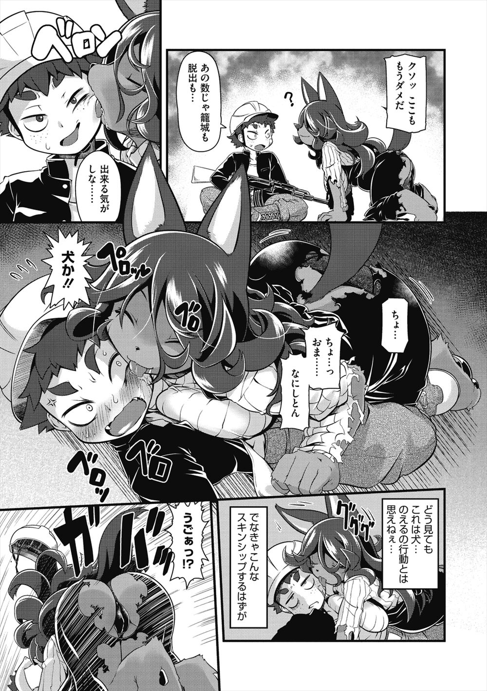 彼氏 エロマンガ 毎日エロ漫画