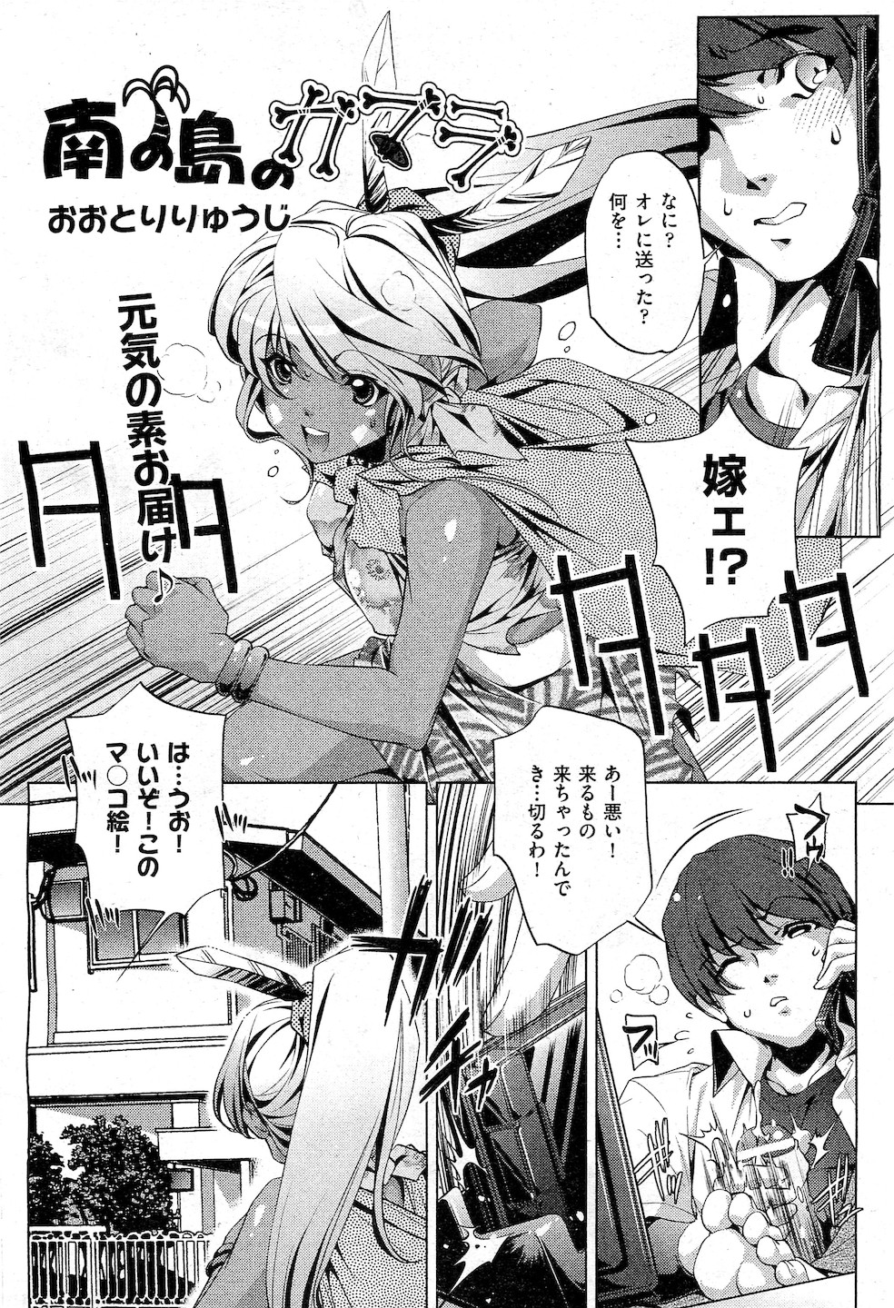 【エロ漫画】毎日テクニシャンなおじさんから痴漢される結婚間近の巨乳ＯＬ。しかし痴漢相手は義父で、NTR生セックス生中出しで堕ち・・・ エロマンガ 毎日エロ漫画