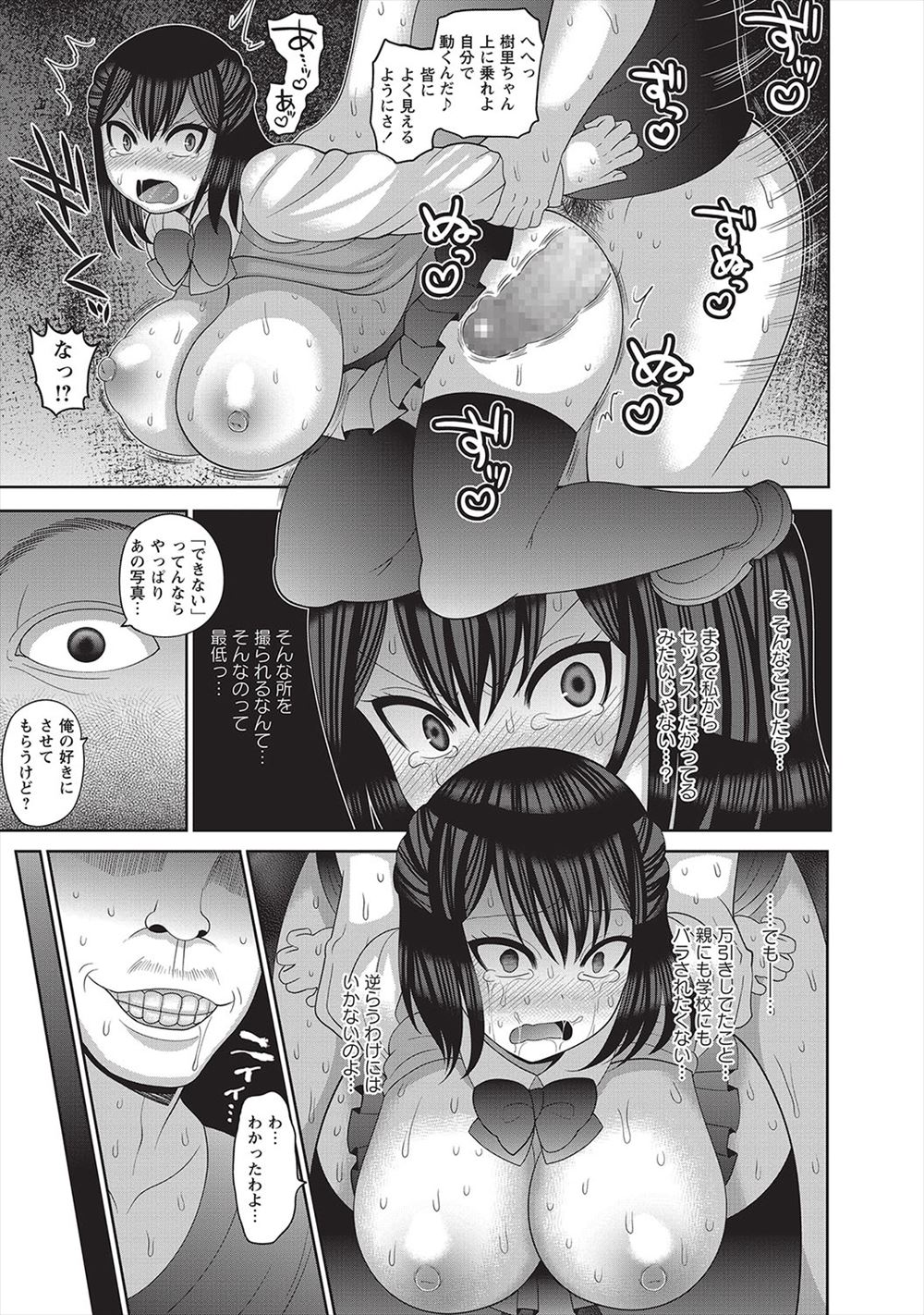【エロ漫画】 修学旅行 マッドサイエンティスト