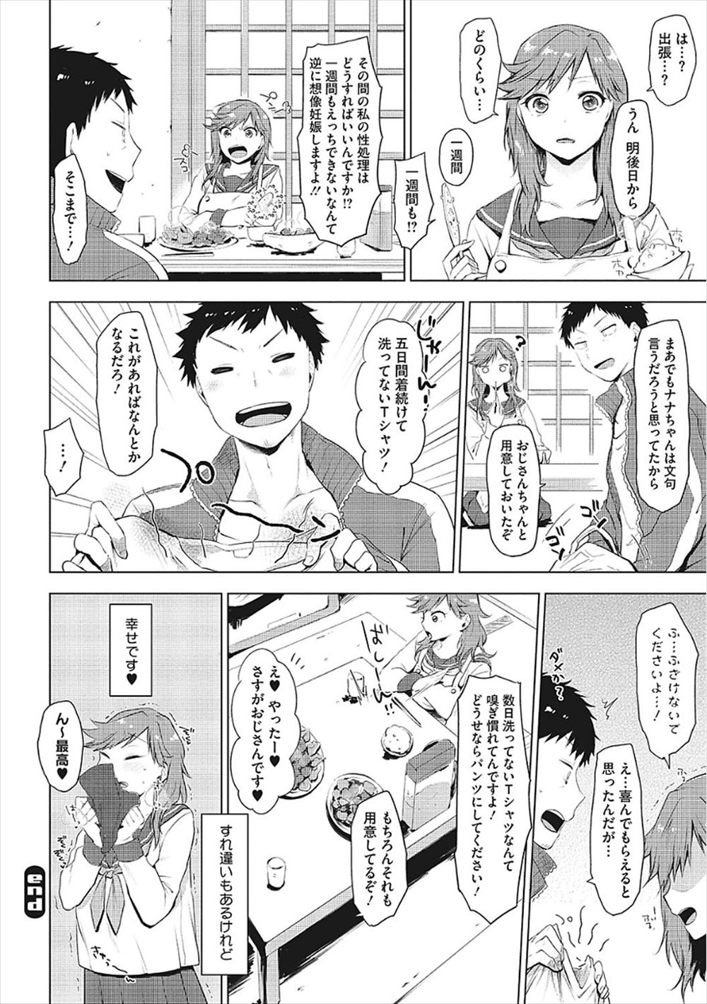 【エロ漫画】 ガソリンスタンド