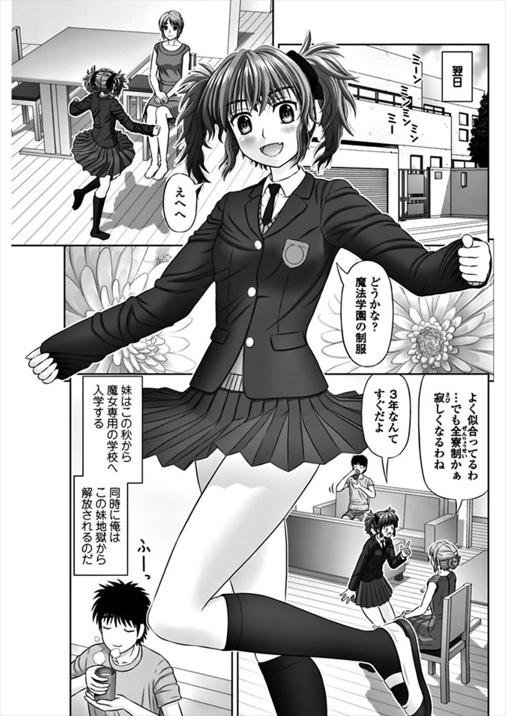 【エロ漫画】巨乳ギャルが幼なじみに久々に会いに行ってエッチな誘惑かけたら押し倒されて手マンでグチョグチョになったまんこに中出しどっぷりセックス 毎日エロ漫画