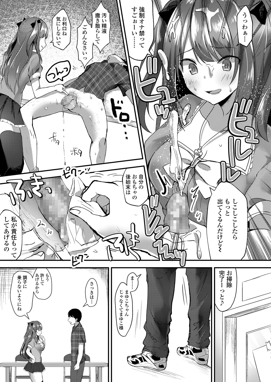 【エロ漫画】ショタ好きの巨乳JKが２人のショタ男子のちんぽにむしゃぶりつくフェラして激しい3Pセックスで２本挿しされて中出したっぷり注ぎ込まれる 毎日エロ漫画