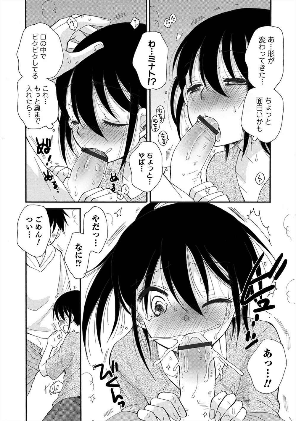 【エロ漫画】 変態 口内射精