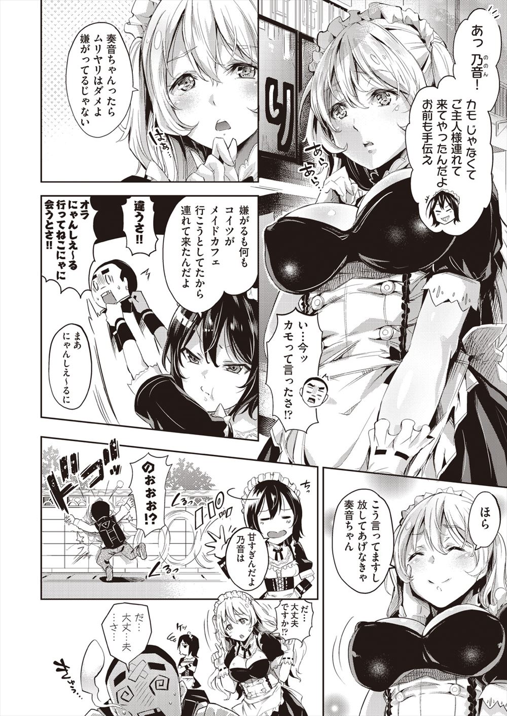 【エロ漫画】主にご奉仕するよう命令される巨乳メイド。あくまでご奉仕するのはご主人様だと拒絶し、激高した主にレイプ生セックス生中出しされる・・・ エロマンガ 毎日エロ漫画