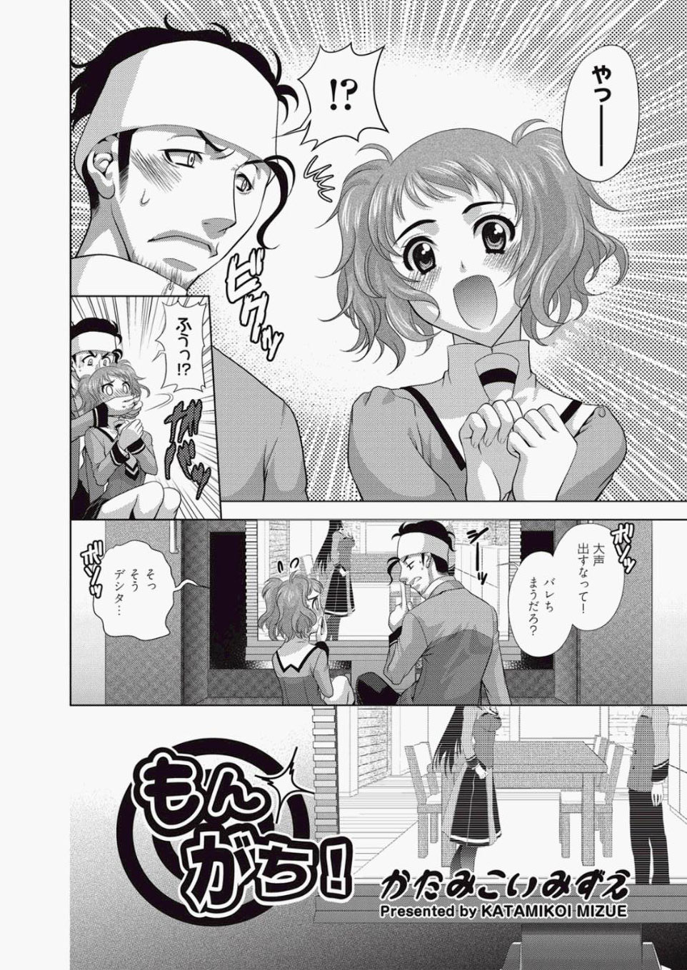 【エロ漫画】 陵辱 OL