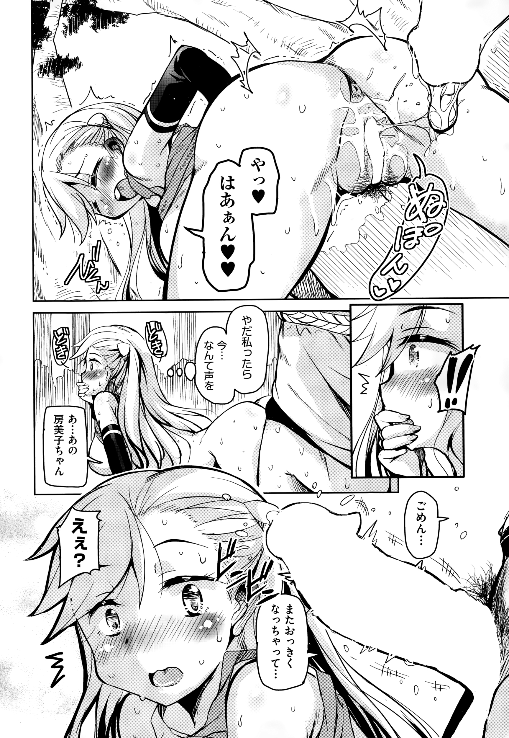 此花 エロマンガ 毎日エロ漫画