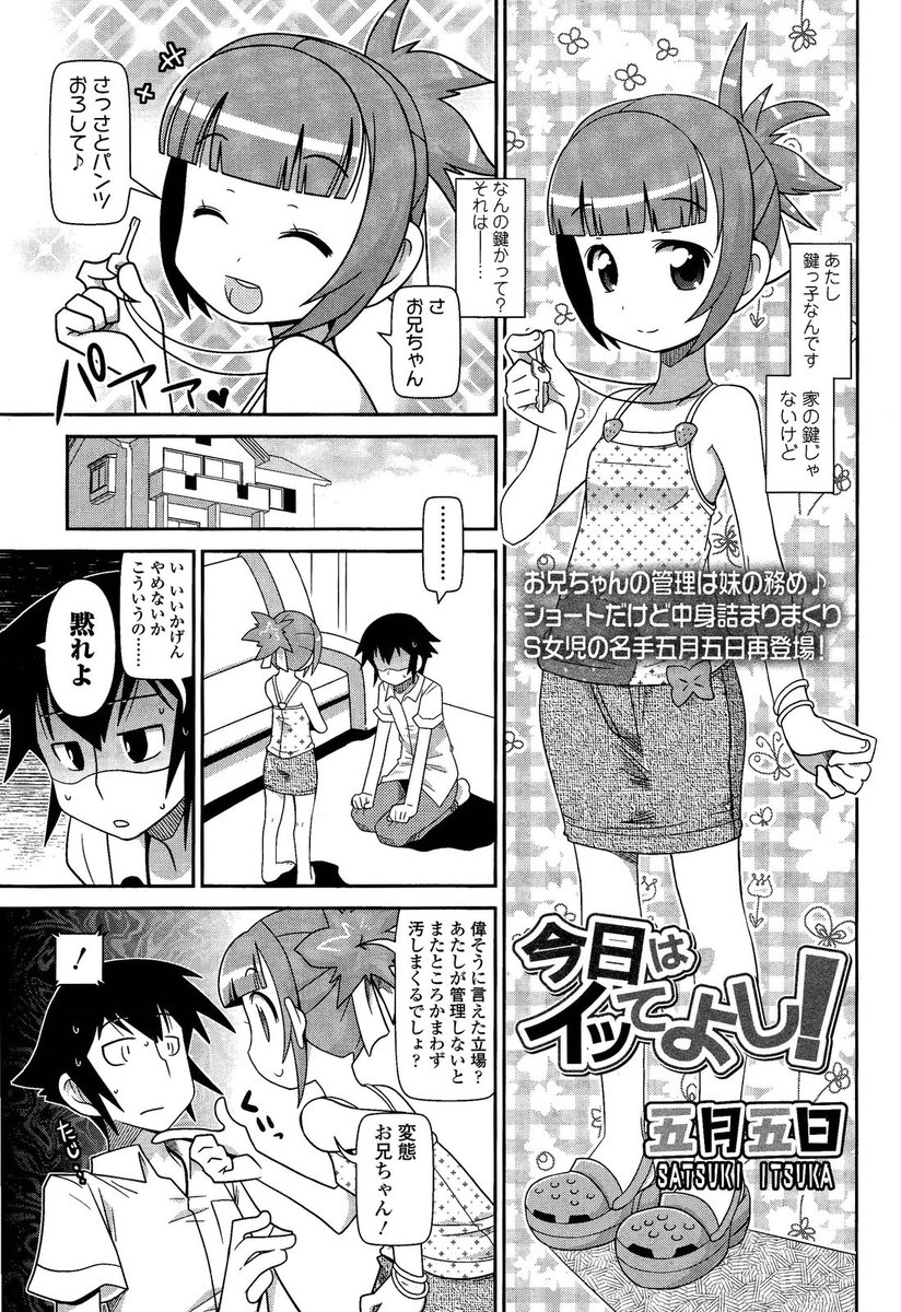 【エロ漫画】処女のまま４０歳を迎えた女が飛び降り自殺したら過去にタイムスリップして子供になって男子のちんぽフェラして初めてのセックスでかんじまくりで教師も逆レイプして中出し注ぎ込んでもらう 毎日エロ漫画
