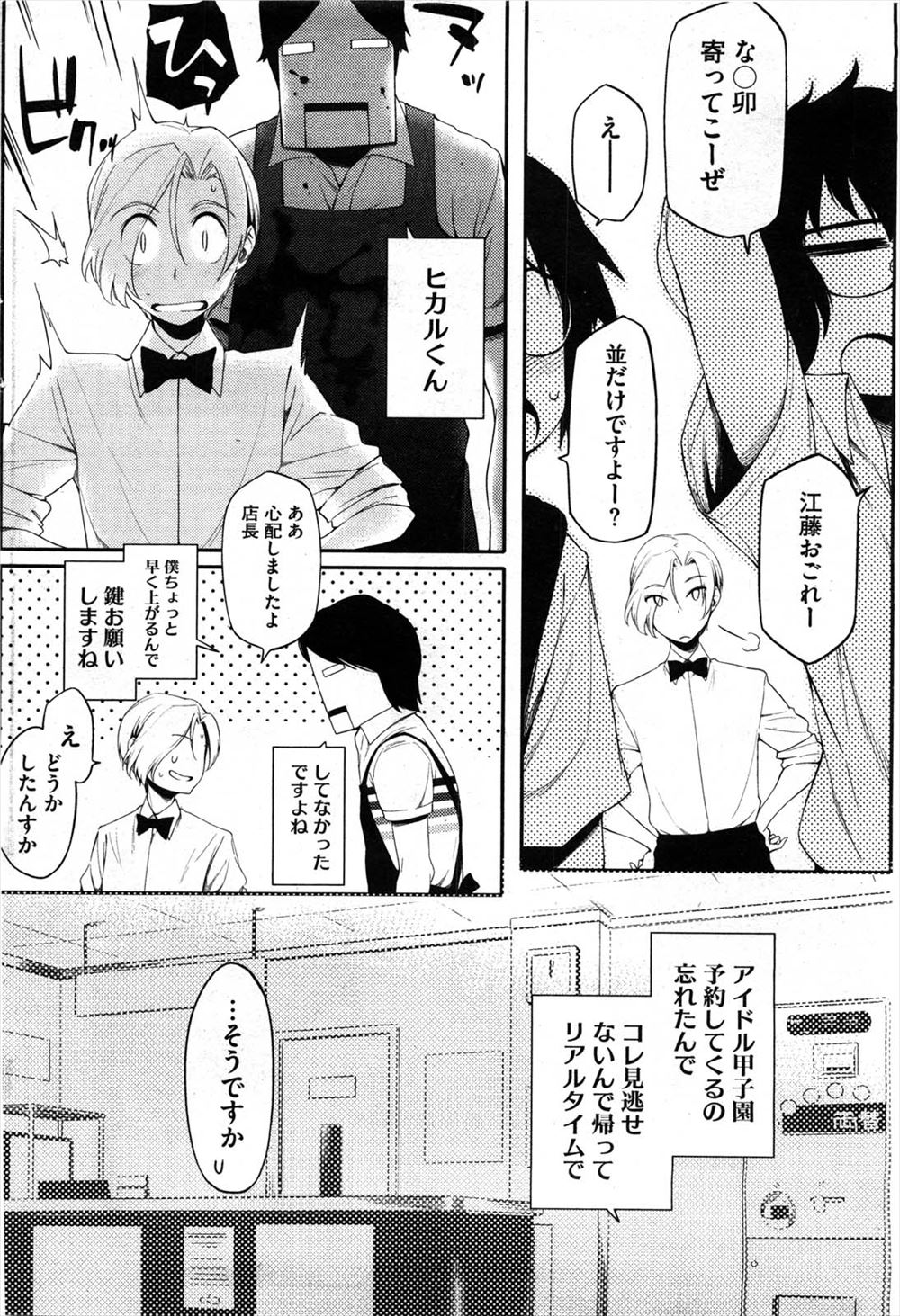 女社社長 エロマンガ 毎日エロ漫画