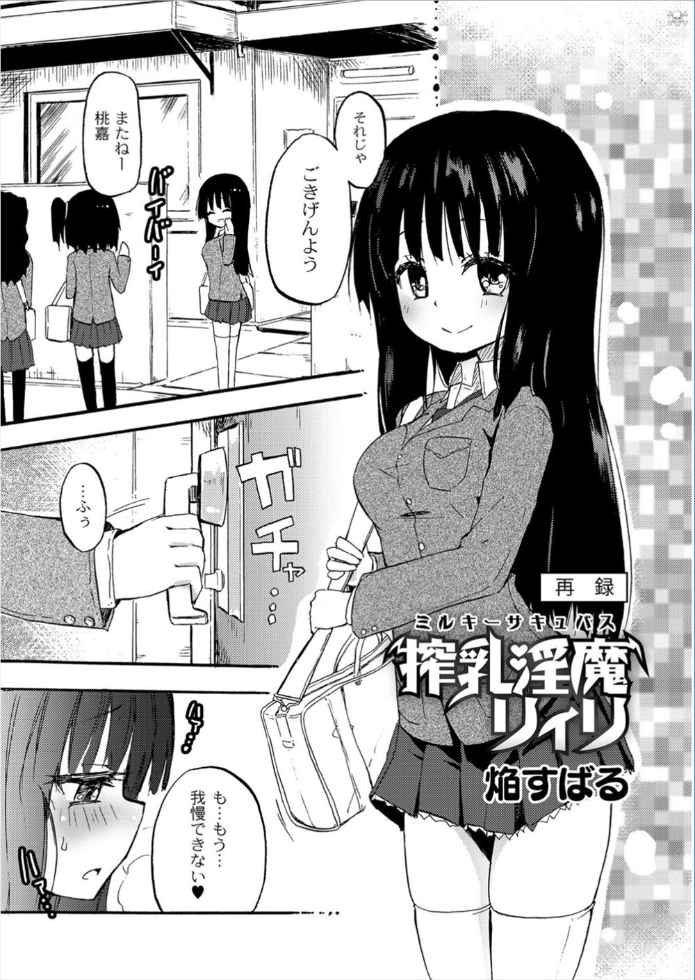 石神一 エロマンガ 毎日エロ漫画