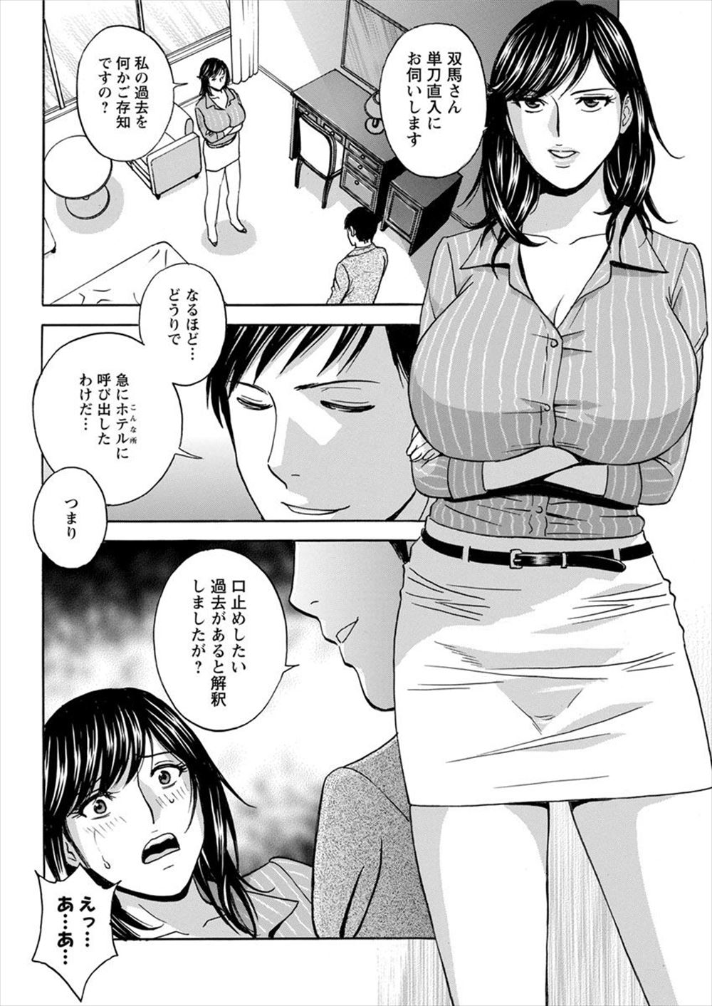 【エロ漫画】民俗学の学者が男だけで行くと戻れないという噂の村にやってきたが、初日の夜にいきなり女に夜這いされ精子を搾り取られ気を失ってしまう！ エロマンガ 毎日エロ漫画