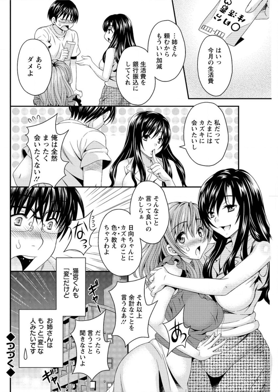 【エロ漫画】ネトゲで出会った男と夏休みにセクロスしまくる巨乳JKｗｗｗフェラでちんぽ汁たっぷり口内射精に69クンニに手マンで潮吹きに激しい中出し濃厚セックス思いきりハメはずしてハメまくる 毎日エロ漫画
