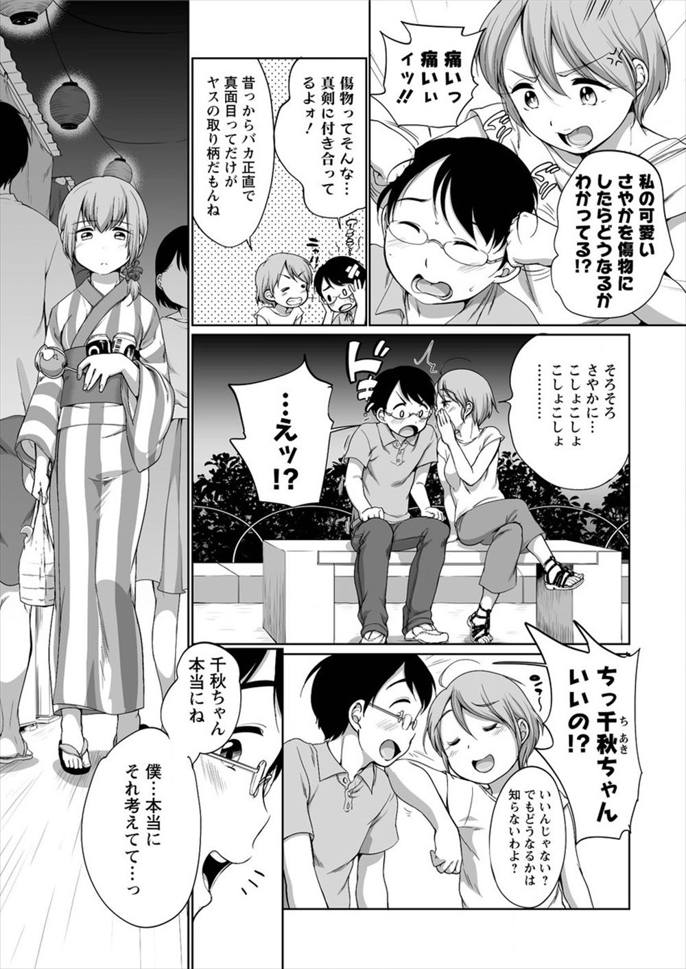 素股 エロマンガ 毎日エロ漫画 - Part 34
