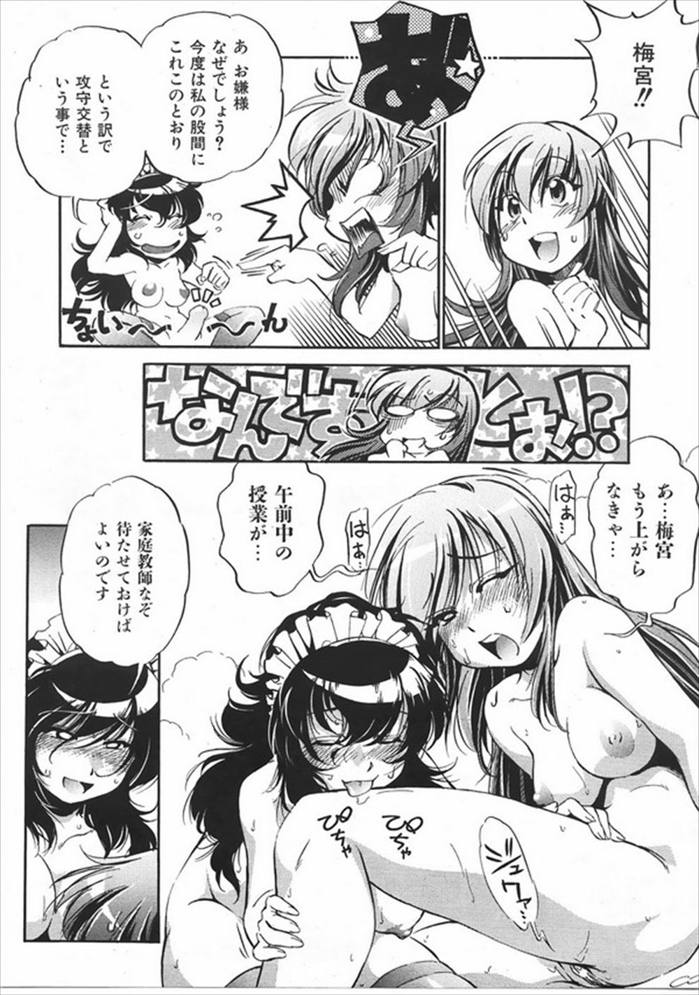 【エロ漫画】 水着 美乳