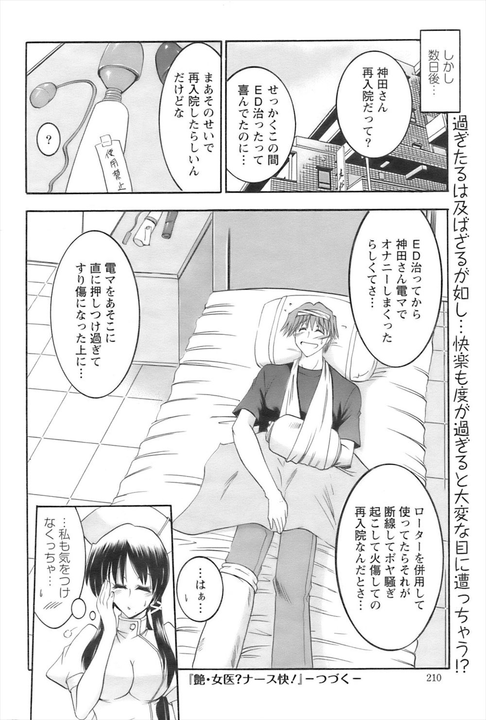 【エロ漫画】 筆おろし フルカラー