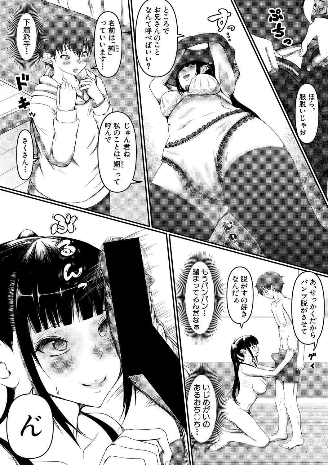 【エロ漫画】援交してたJKがバラされたくなかったら言うことをきけと脅され男二人の言いなりになりおしっこもして3P二穴セックスで肉便器扱いされる 毎日エロ漫画