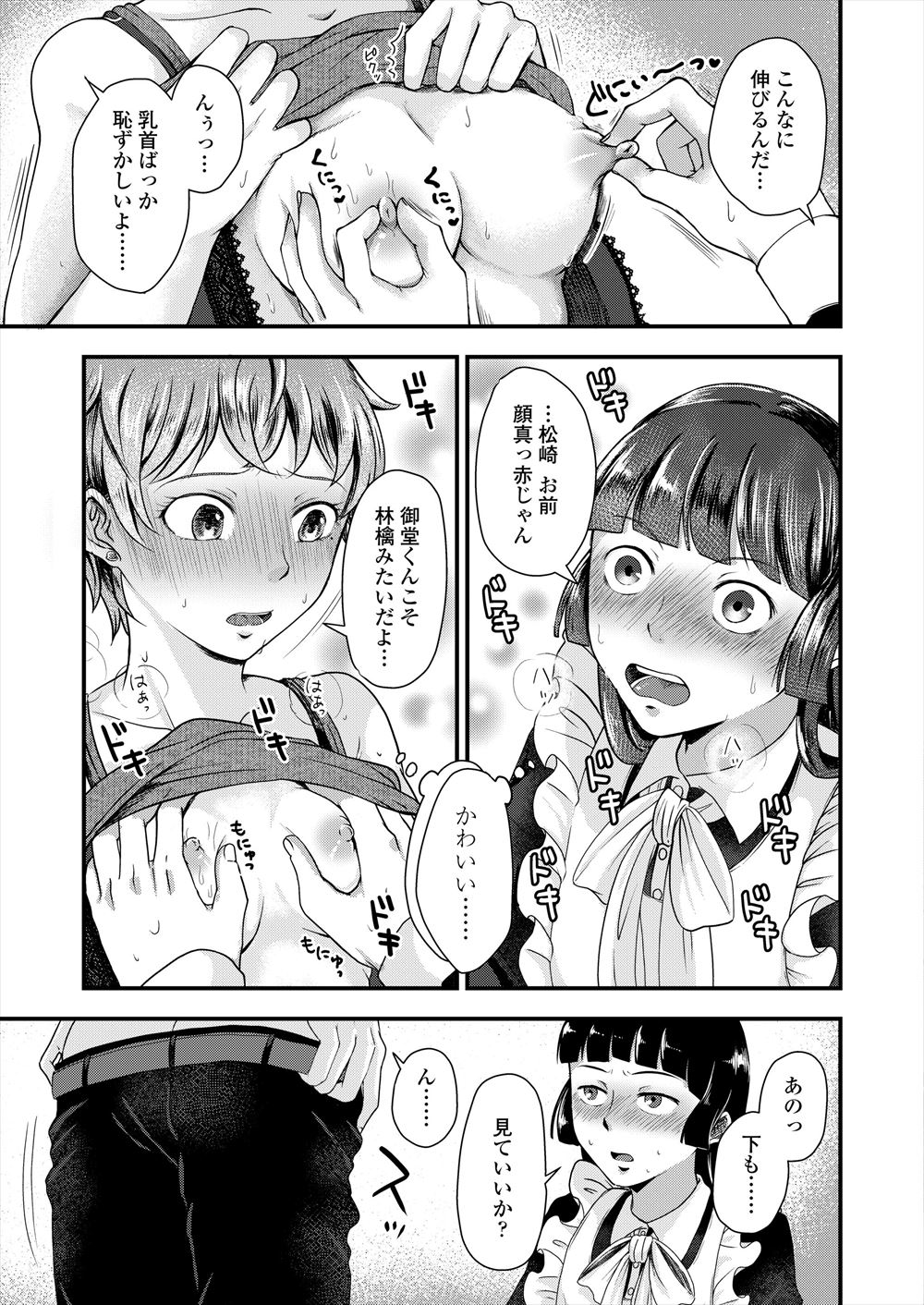 【エロ漫画】ホテルの額の裏に書いてあったスペシャルルームサービスを頼んだら媚薬入りのワインを飲まされ、アイドル専門の強姦屋という男にレイプされてしまう巨乳アイドル！ エロマンガ 毎日エロ漫画