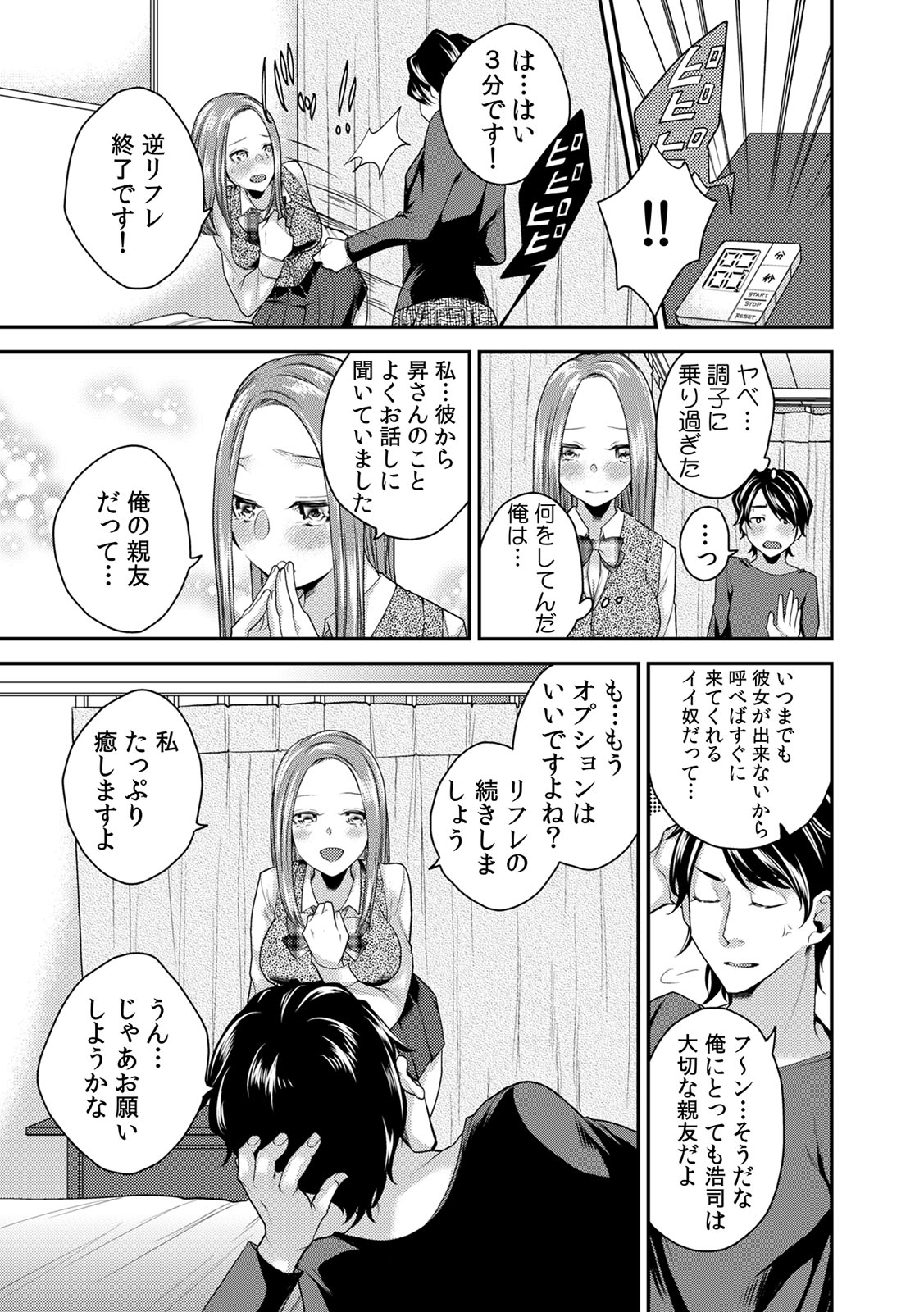 【エロ漫画】幼なじみに弱みを握られこき使われていたけど、復讐として無防備な姿を盗撮し処女を奪っちゃった♡ エロマンガ 毎日エロ漫画