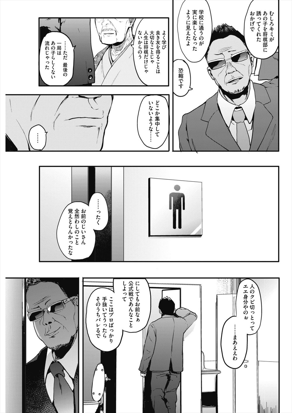 【エロ漫画】痴漢だと助けを求めてきた双子のJK姉と弟が男を痴漢してフェラして連結挿入して激しい3P濃厚セックスで電車で子作りセックスする淫乱っぷり 毎日エロ漫画