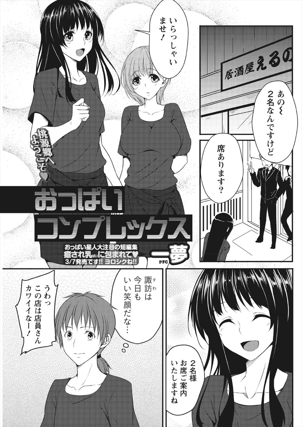【エロ漫画】後輩のふたなりJK二人に迫られた巨根ふたなりJKがWフェラをされ童貞を卒業し、ひたすら三人で犯され犯しまくり快楽に溺れる！ エロマンガ 毎日エロ漫画
