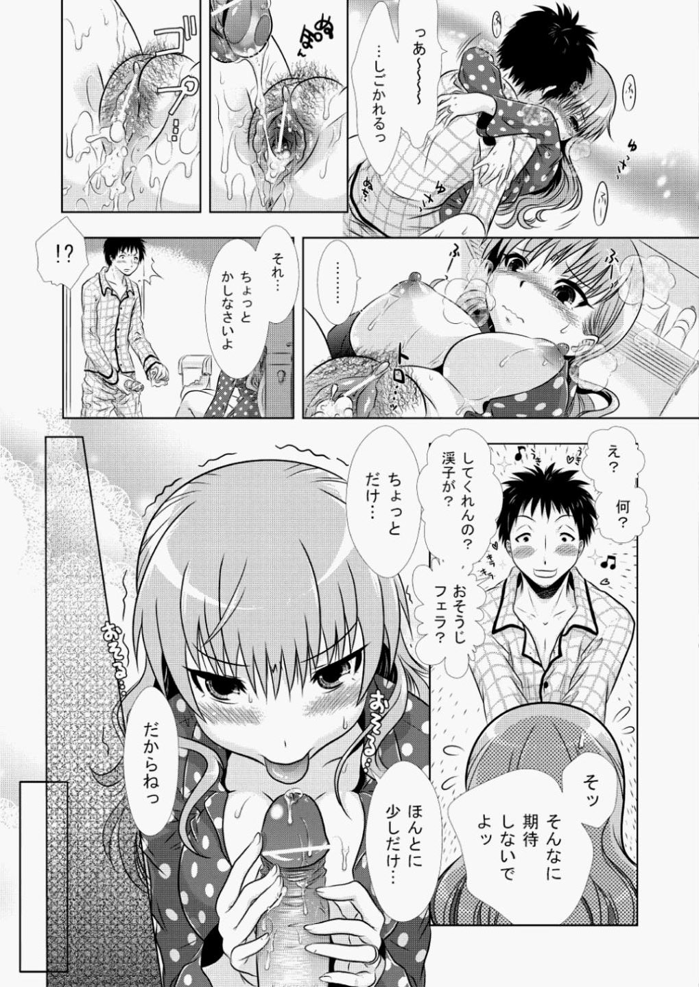 【エロ漫画】 手マン ちっぱい