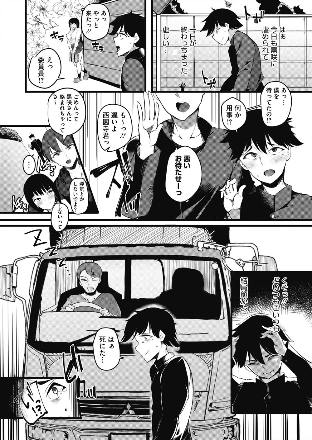 【エロ漫画】幼馴染の爆乳美人JKと毎回のように勝負をしていたらパイズリ抜き勝負をすることにw100擦り手前で射精してからパイパン処女マンコに生挿入中出しセックス 毎日エロ漫画