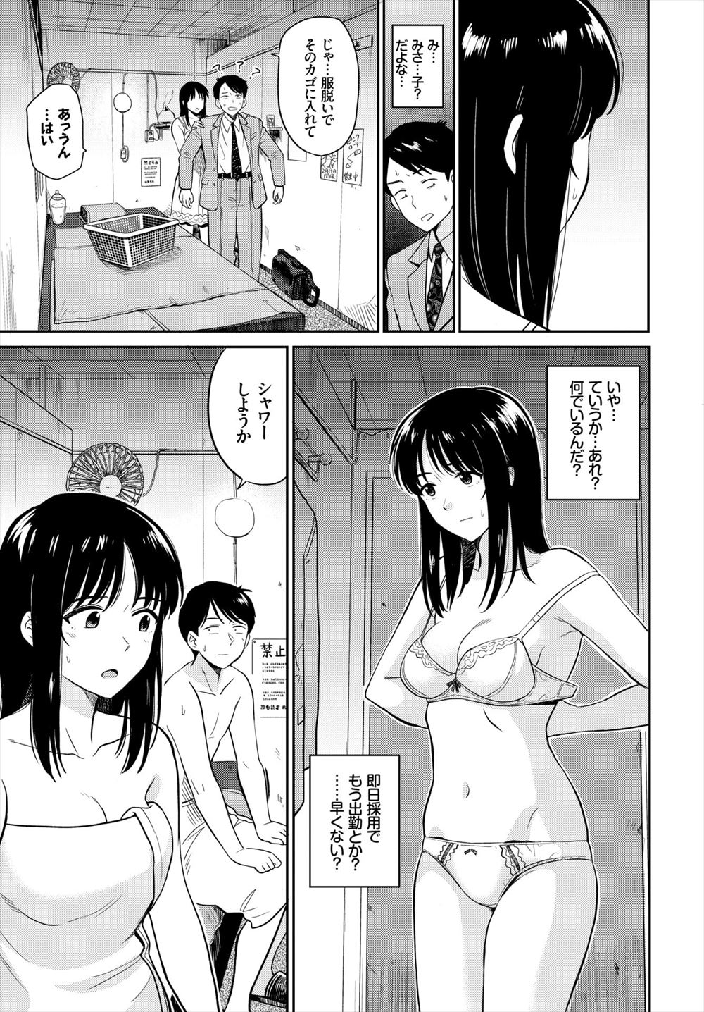 【エロ漫画】巨乳美少女JKの生徒と付き合っている教師が中折をしていつもセックスができない。実はマゾだった教師は拘束された状態でチンポを踏まれてフルボッキ！その状態で生挿入して脱童貞中出しセックス！ エロマンガ 毎日エロ漫画