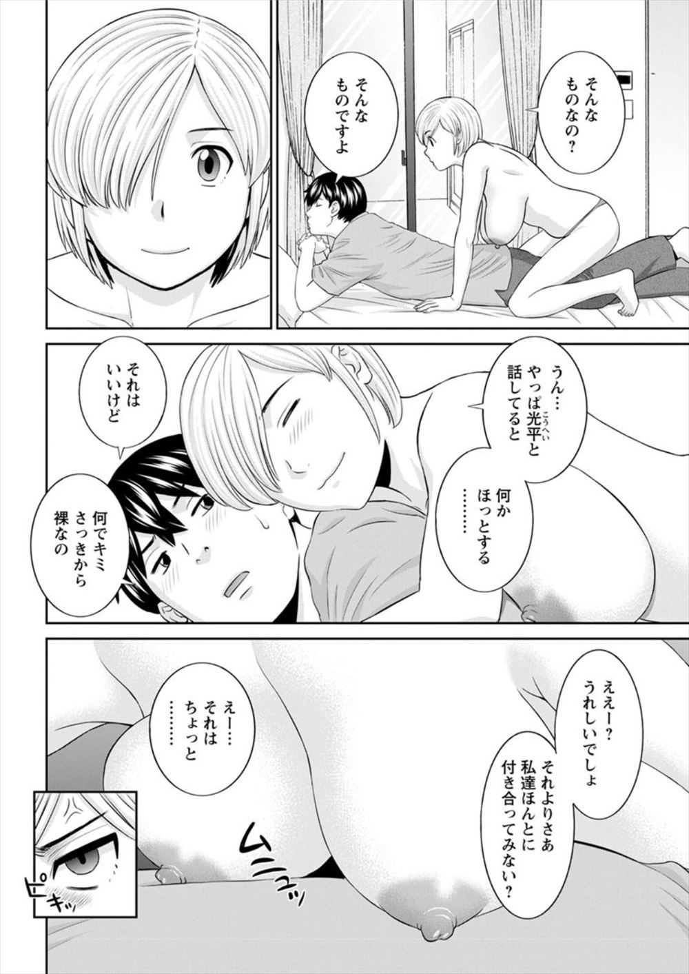 番台 エロマンガ 毎日エロ漫画