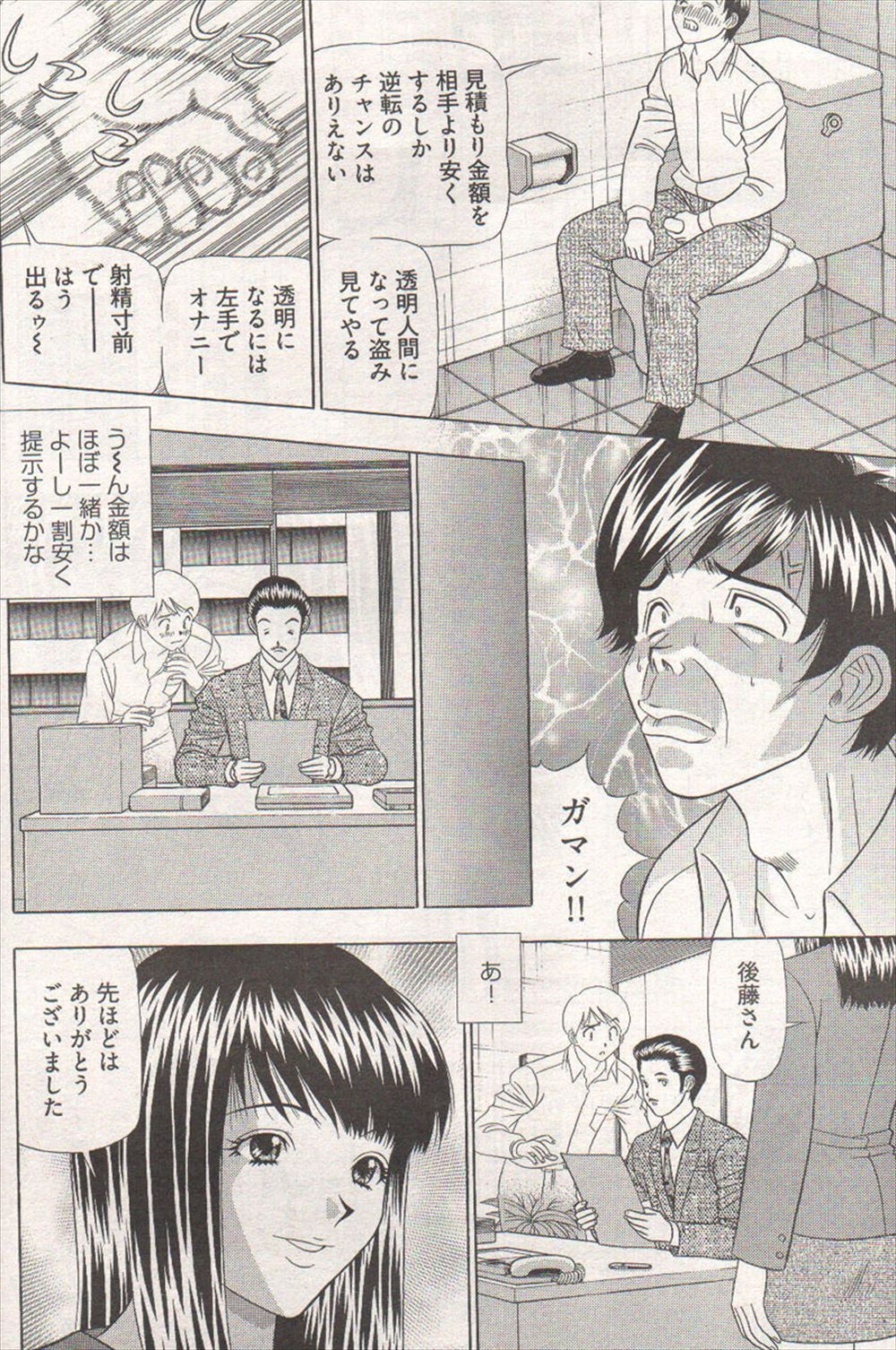 【エロ漫画】セクハラ面接を受けた巨乳彼女に彼氏が面接官になって特訓することにｗｗ激しい中出し濃厚セックスで喘ぎ狂っちゃう 毎日エロ漫画