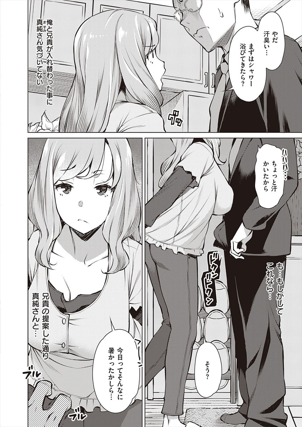 【エロ漫画】エッチする気満々で来た巨乳の元カノにせまられ生セックスｗｗ外見も中身も変わってイヤらしくなったまんこに最後の一滴まで中出し注ぎまくる 毎日エロ漫画