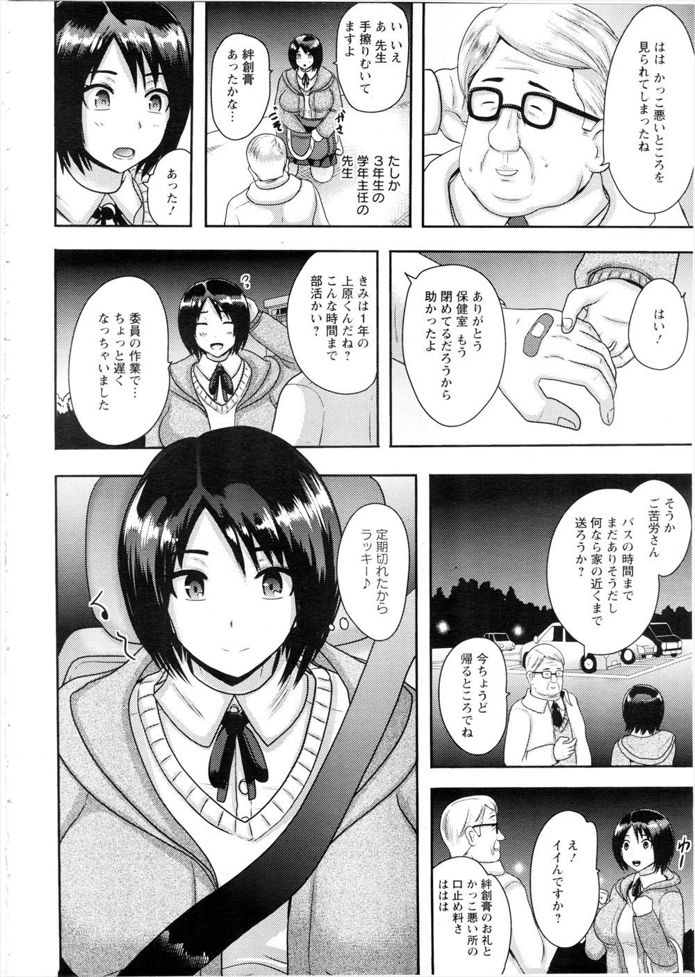 【エロ漫画】ちっぱいの美少女彼女が、彼氏が巨乳好きだということを知ってしまうが、彼に愛していると言われてイチャラブセックスをしてザーメンをブッカケられて喜んじゃう！！ エロマンガ 毎日エロ漫画