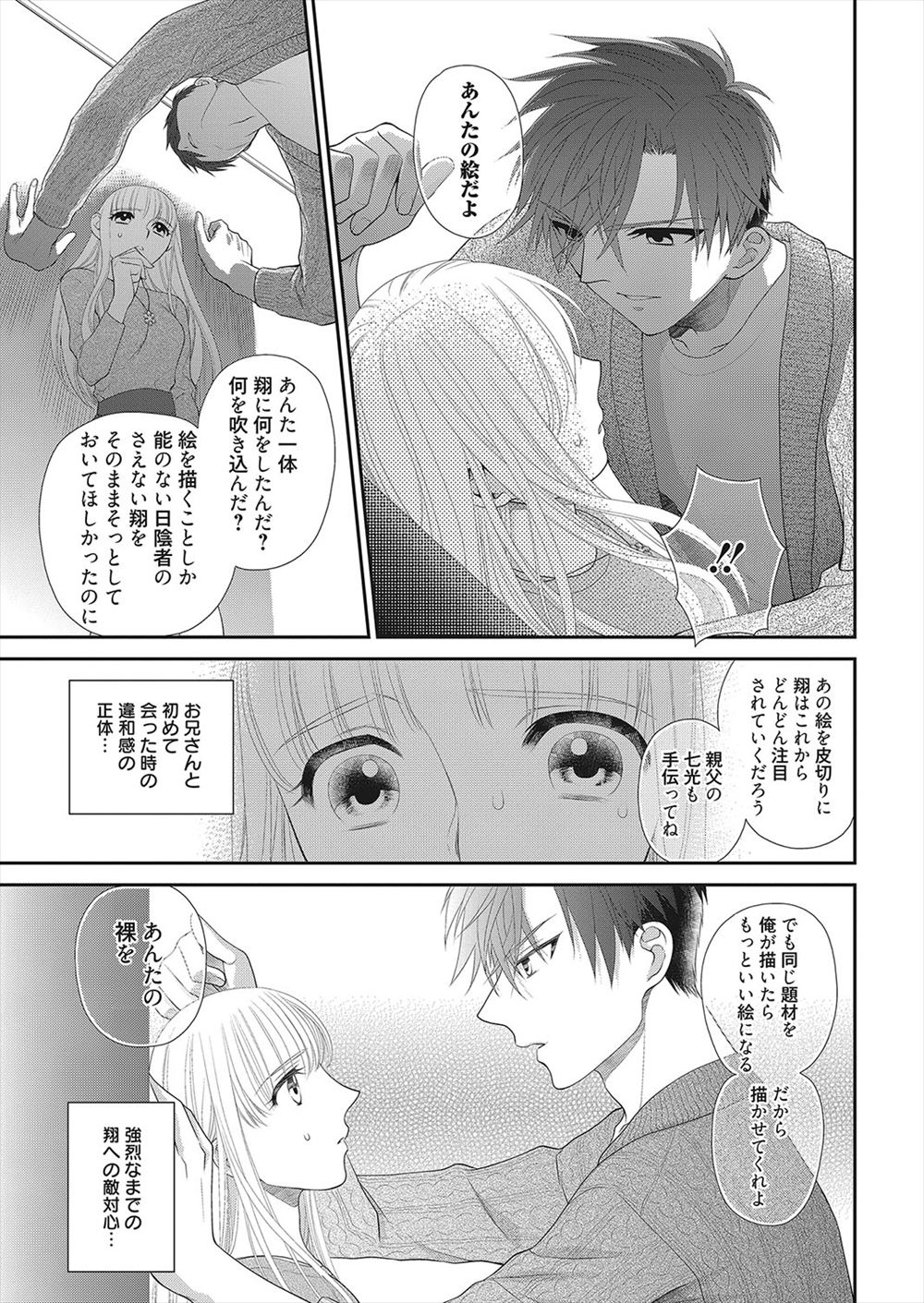 【エロ漫画】 ご褒美