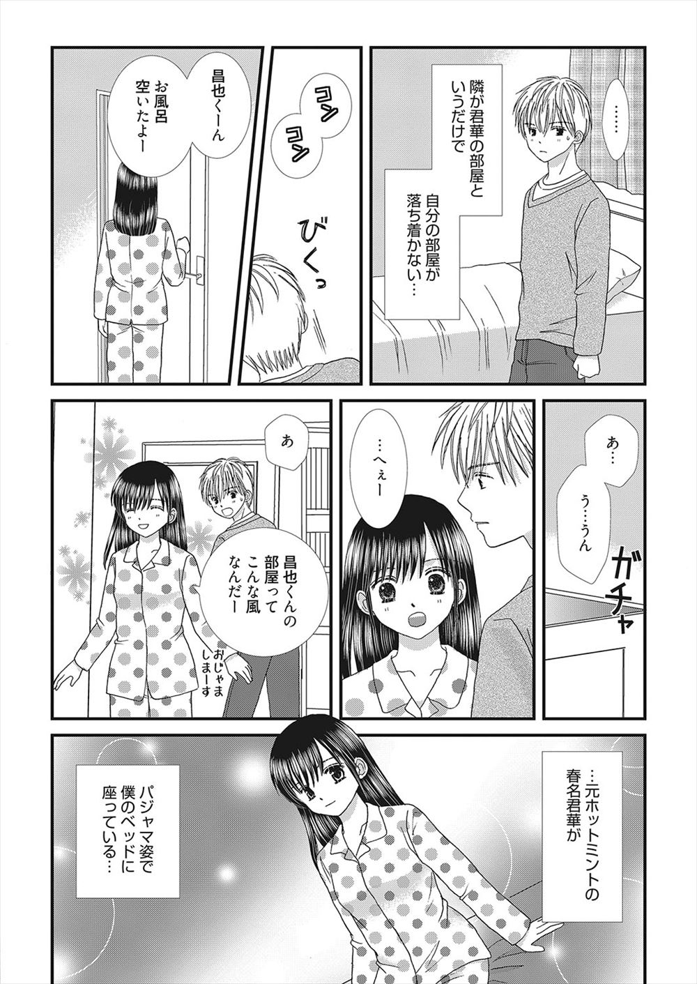 【エロ漫画】愛おしすぎる教え子に好きな人ができちゃって、「こりゃいかん！」と暴走した家庭教師の強引な性教育！ エロマンガ 毎日エロ漫画