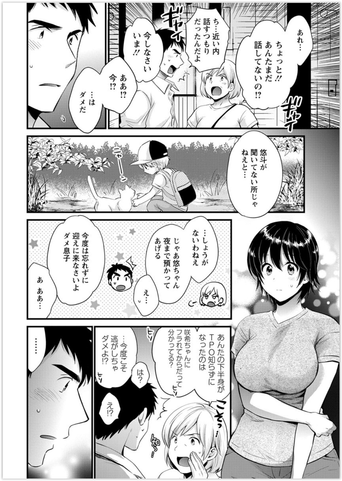 みかづち エロマンガ 毎日エロ漫画
