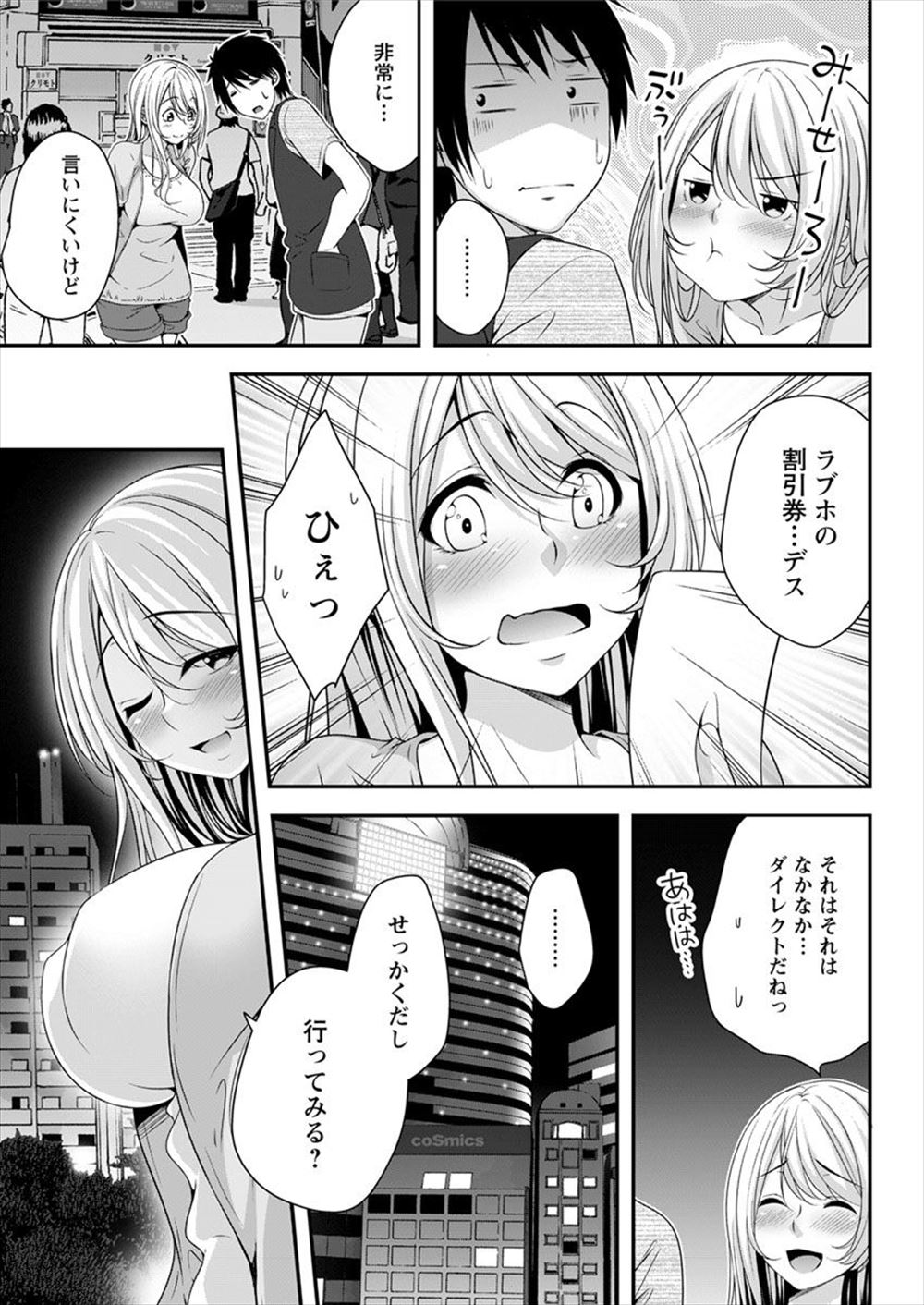 【エロ漫画】 危険日 生徒