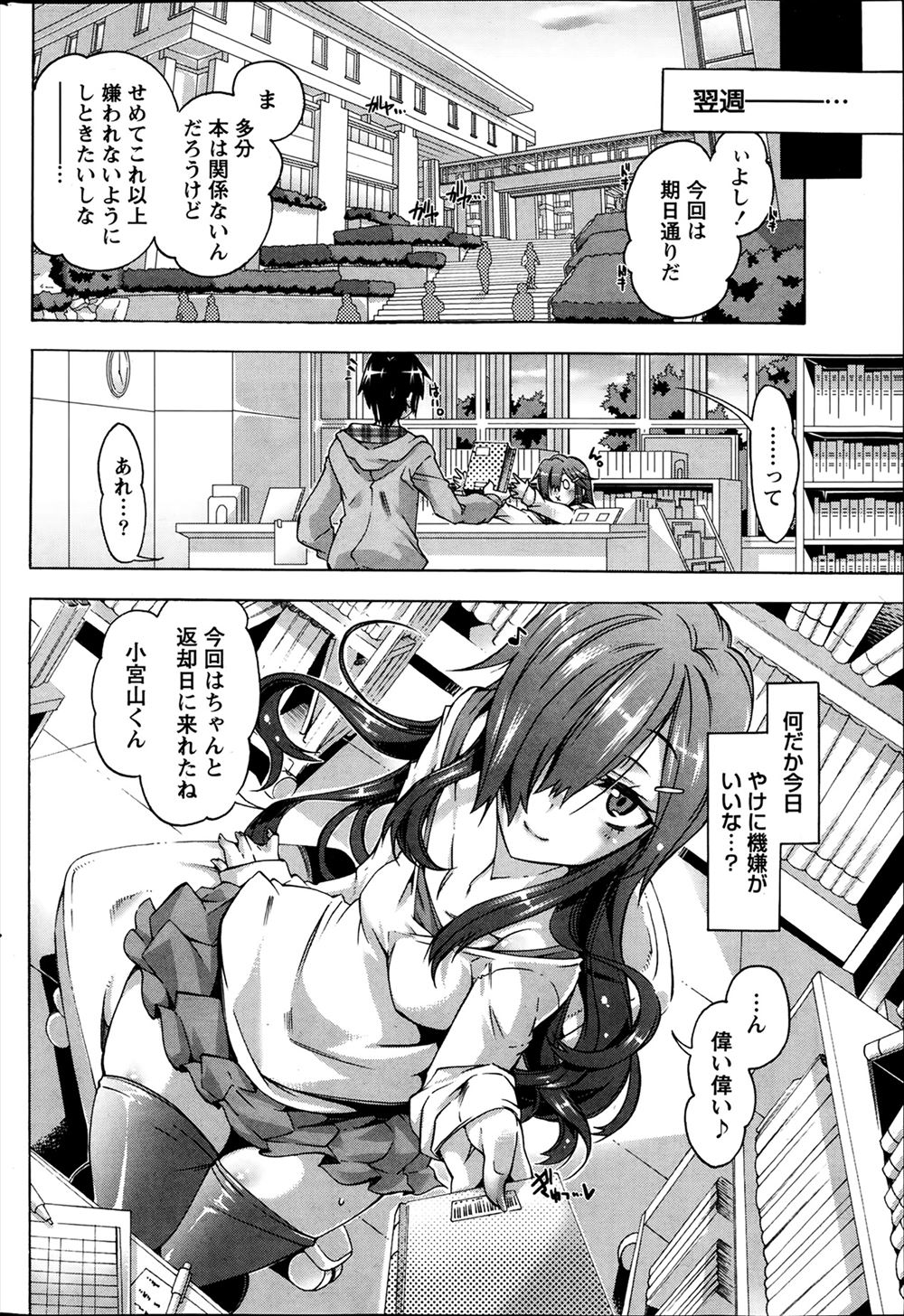 【エロ漫画】デートから返ってきた幼なじみが落ち込んでたから、原因を探ろうとした巨乳JKにデートを再現された結果 毎日エロ漫画