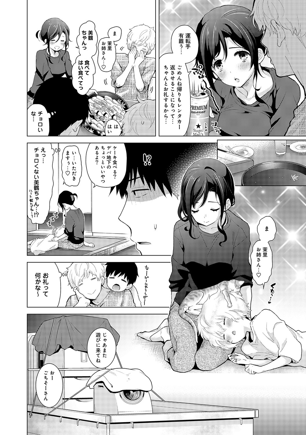 ダイエット エロマンガ 毎日エロ漫画