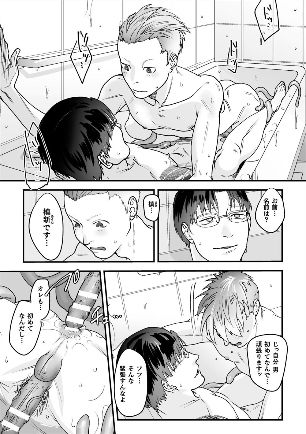 毎日エロ漫画 催眠オナニー