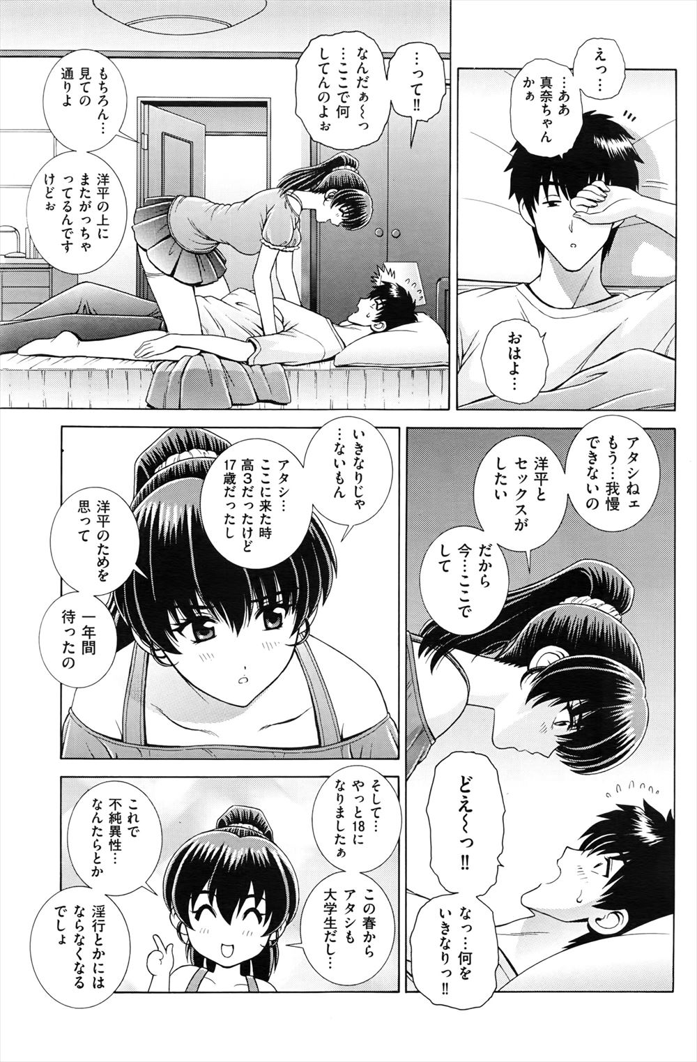 【エロ漫画】家庭訪問にやってきた先生が風俗している母娘に拘束されてしまって逆レイプ3p乱交で精液搾取されてしまう 毎日エロ漫画